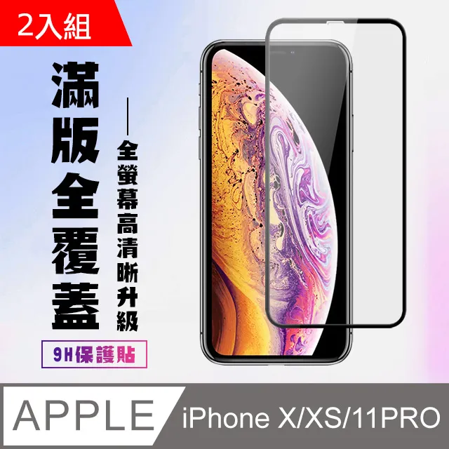 【IPhone X/XS/11 PRO】 硬度加強版 黑框防窺全覆蓋鋼化玻璃膜 高透光防窺保護貼 保護膜 歷史價格詳細信息