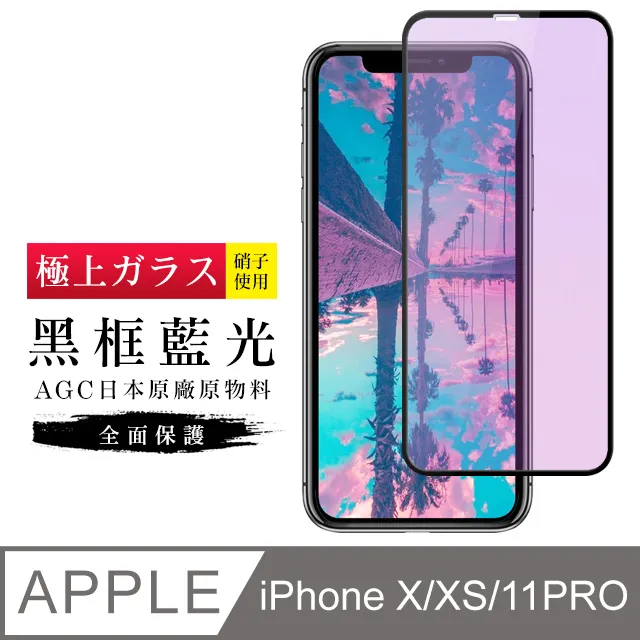【旭硝子 滿版 鋼化膜】 iPhone 11Pro / X / XS  5.8 吋 螢幕玻璃保護貼 歷史價格詳細信息