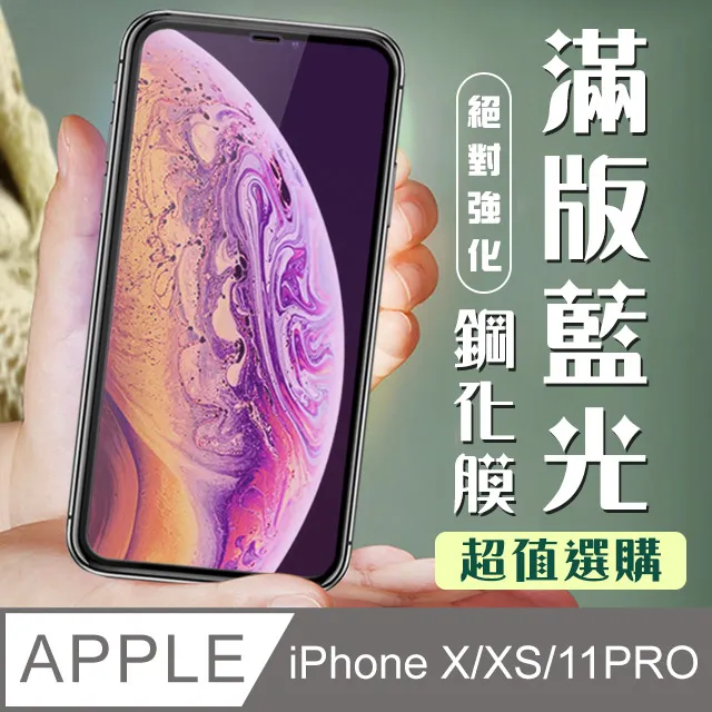 iPhone X/XS 藍紫光 手機鋼化膜保護貼 歷史價格詳細信息