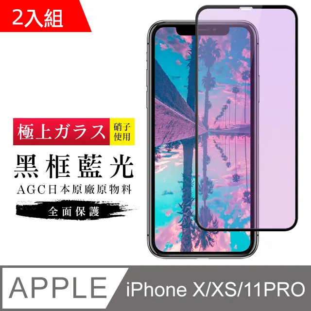 【旭硝子 滿版 鋼化膜】 iPhone 11Pro / X / XS  5.8 吋 螢幕玻璃保護貼 歷史價格詳細信息