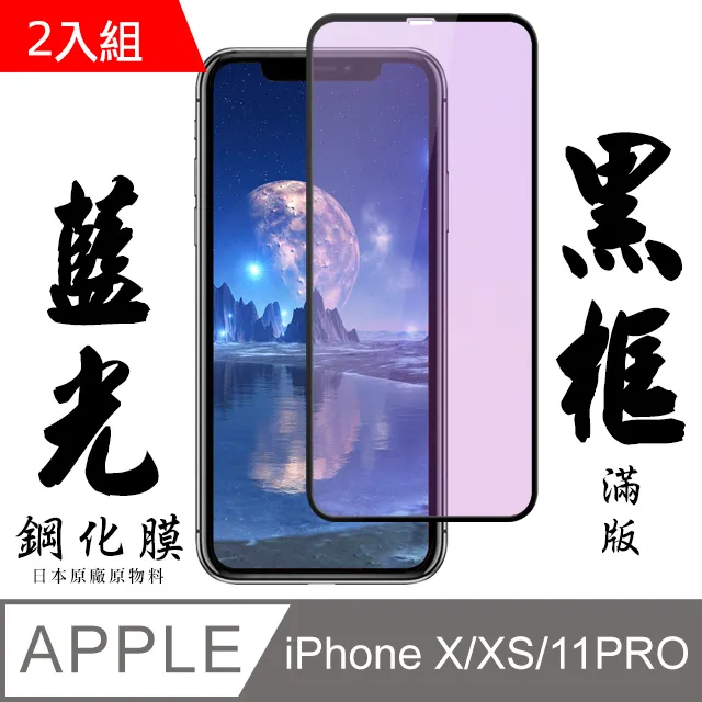 【日本AGC玻璃】 IPhone X/XS/11 PRO 旭硝子玻璃鋼化膜 滿版藍光黑邊 保護貼 保護膜 歷史價格詳細信息