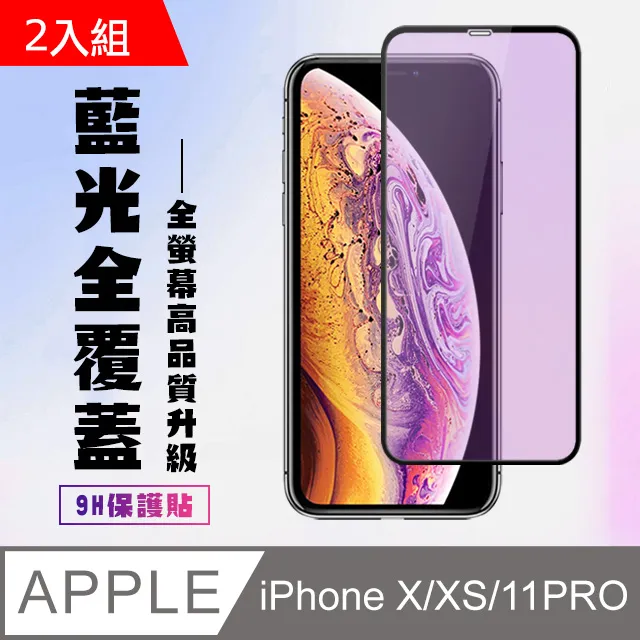 iPhone X/XS 藍紫光 手機鋼化膜保護貼 歷史價格詳細信息