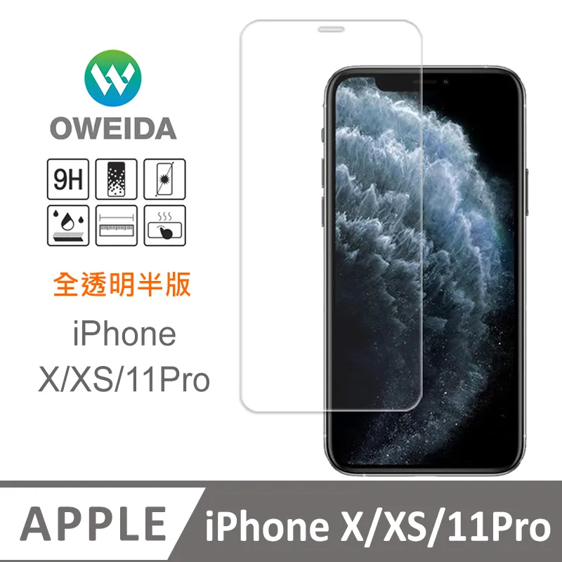 【Oweida】iPhone 11 Pro/X/Xs 共用 降藍光滿版鋼化玻璃貼 歷史價格詳細信息
