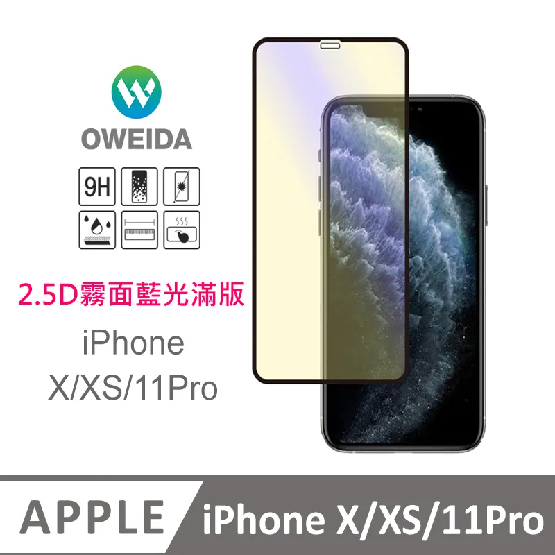 【Oweida】iPhone 11 Pro/X/Xs 共用 降藍光滿版鋼化玻璃貼 歷史價格詳細信息
