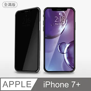 【防偷窺全滿鋼化膜】iPhone 8 保護貼 i8 玻璃貼 鋼化膜 螢幕保護貼 防窺片 歷史價格詳細信息