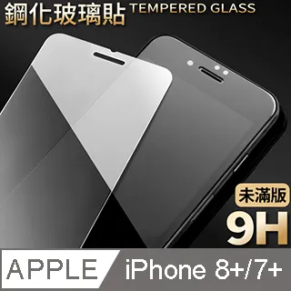 iPhone 8 鋼化貼 8plus 鋼化膜 9H 強化 玻璃保護貼 保護貼 IP8 8+ 玻璃膜 玻璃貼 有現貨 歷史價格詳細信息
