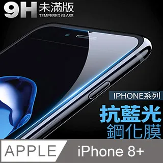iPhone 8 Plus 抗藍光玻璃貼 螢幕 保護貼 保護膜 20D 滿版 紫光 鋼化 5.5吋 歷史價格詳細信息
