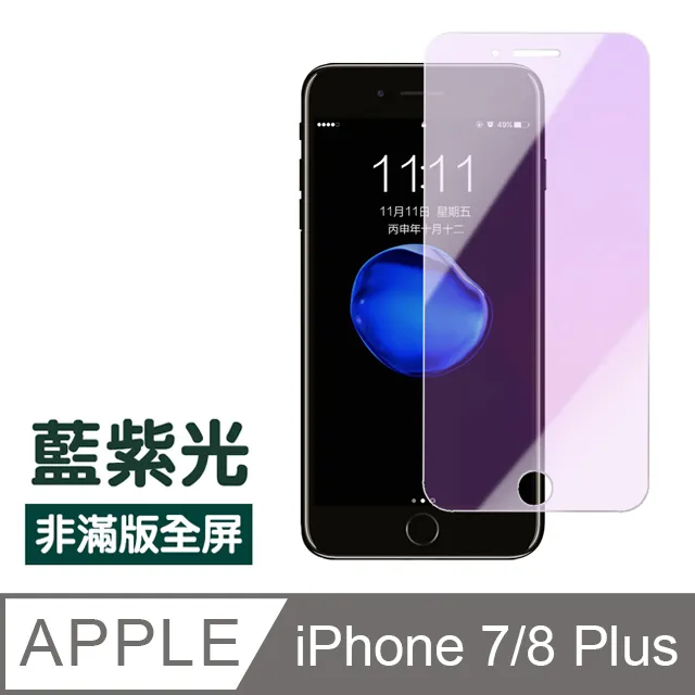 【IPhone 7/8 PLUS】 非全覆蓋鋼化玻璃膜 透明高清透明 5D保護貼 保護膜 防指紋防爆 歷史價格詳細信息