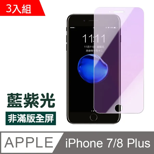 【IPhone 7/8 PLUS】 非全覆蓋鋼化玻璃膜 透明高清透明 5D保護貼 保護膜 防指紋防爆 歷史價格詳細信息