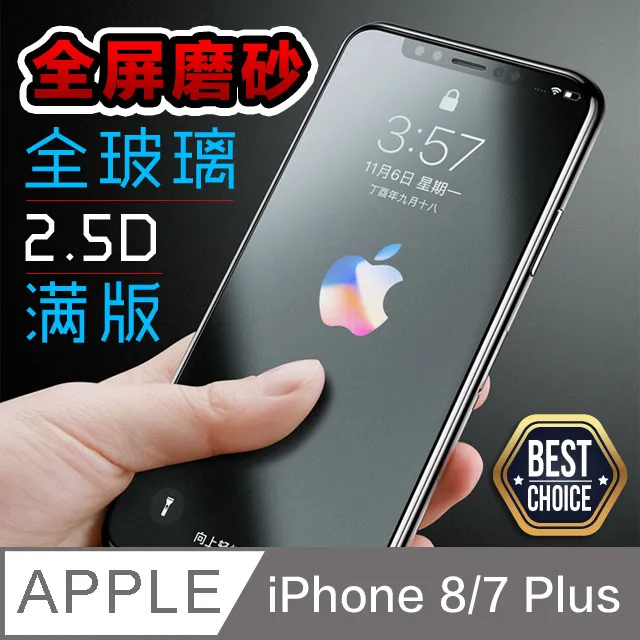 【 霧面鋼化膜 】 iPhone 7 plus / i7 plus 保護貼 玻璃貼 手機玻璃膜 保護膜 (未滿版) 歷史價格詳細信息