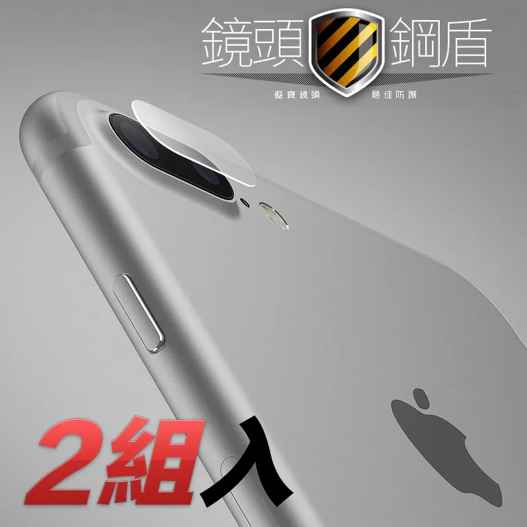 iPhone 7/8 Plus 鏡頭 9H鋼化玻璃膜 透明 保護貼 歷史價格詳細信息