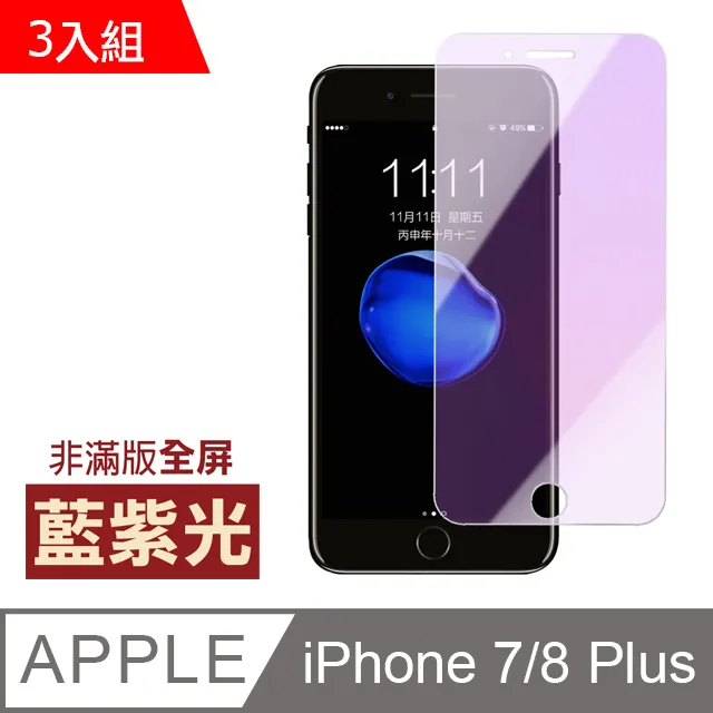 iPhone7Plus iPhone8 Plus 霧面 9H 鋼化玻璃膜 保護貼 3入組 歷史價格詳細信息