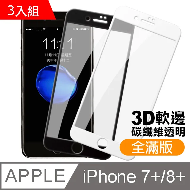iPhone7Plus iPhone8Plus 軟邊 滿版 霧面 9H 鋼化玻璃膜 手機 保護貼 歷史價格詳細信息