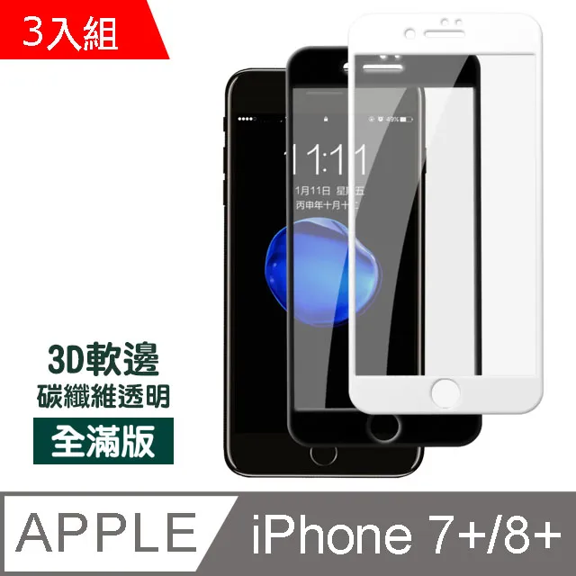 iPhone7Plus iPhone8Plus 軟邊 滿版 霧面 9H 鋼化玻璃膜 手機 保護貼 歷史價格詳細信息
