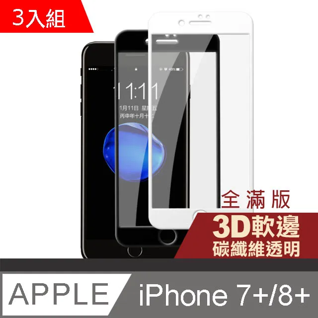 iPhone7Plus iPhone8Plus 軟邊 滿版 霧面 9H 鋼化玻璃膜 手機 保護貼 歷史價格詳細信息