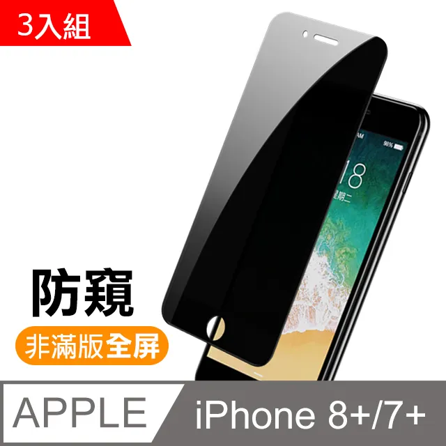 iPhone7Plus iPhone8 Plus 霧面 9H 鋼化玻璃膜 保護貼 3入組 歷史價格詳細信息