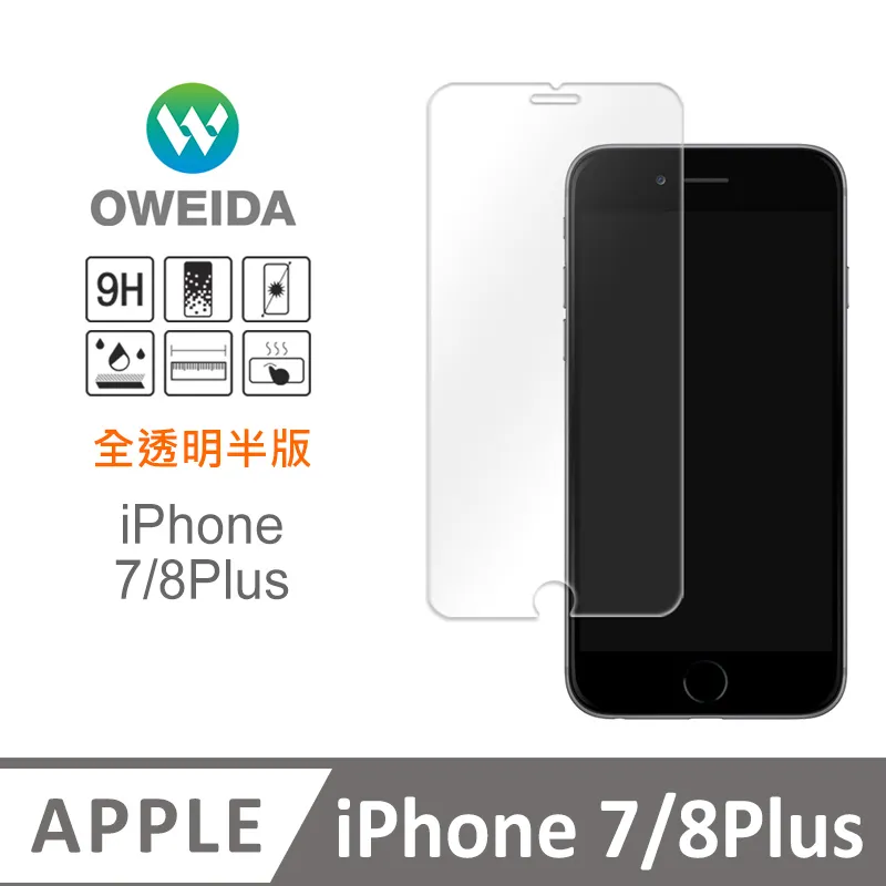 【Oweida】iPhone7/8 PLUS 9H鋼化玻璃保護貼透明半版(iPhone 7/8PLUS) 歷史價格詳細信息