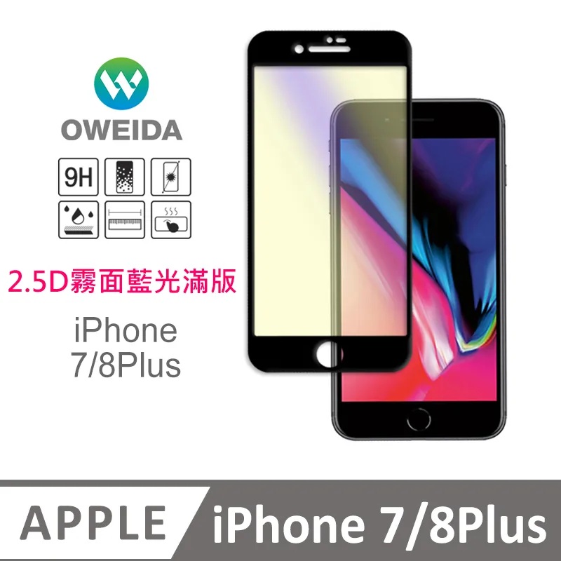 【Oweida】iPhone7/8 PLUS 9H鋼化玻璃保護貼透明半版(iPhone 7/8PLUS) 歷史價格詳細信息