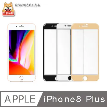 APPLE iPhone7 PLUS 玻璃貼 iPhone 8 PLUS 滿版鋼化膜 I7P I8P 歷史價格詳細信息