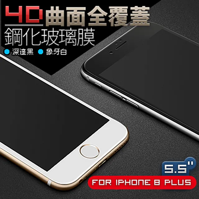 IPHONE8 PLUS 8+ 5.5 霧面 磨砂 滿版 全膠 玻璃貼 鋼化膜 保護貼 9H 2.5D 歷史價格詳細信息