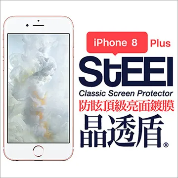 【STEEL】晶透盾 iPhone 8 頂級防眩亮面鍍膜防護貼 歷史價格詳細信息