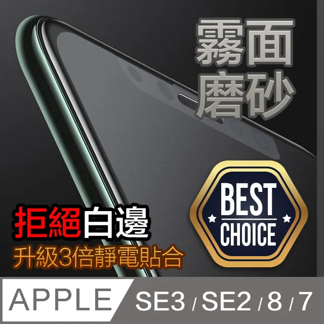 【 霧面鋼化膜 】 iPhone 8 / i8 保護貼 玻璃貼 手機玻璃膜 保護膜 (未滿版) 歷史價格詳細信息
