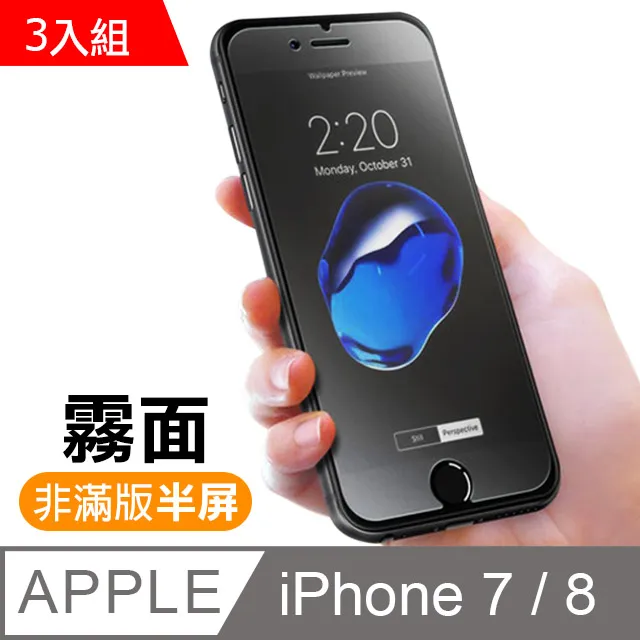【 霧面鋼化膜 】 iPhone 8 / i8 保護貼 玻璃貼 手機玻璃膜 保護膜 (未滿版) 歷史價格詳細信息
