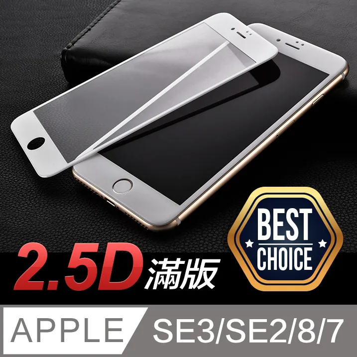 iPhone 8 / 7 4.7吋 2.5D 9H 全透滿版鋼化玻璃保護貼 歷史價格詳細信息