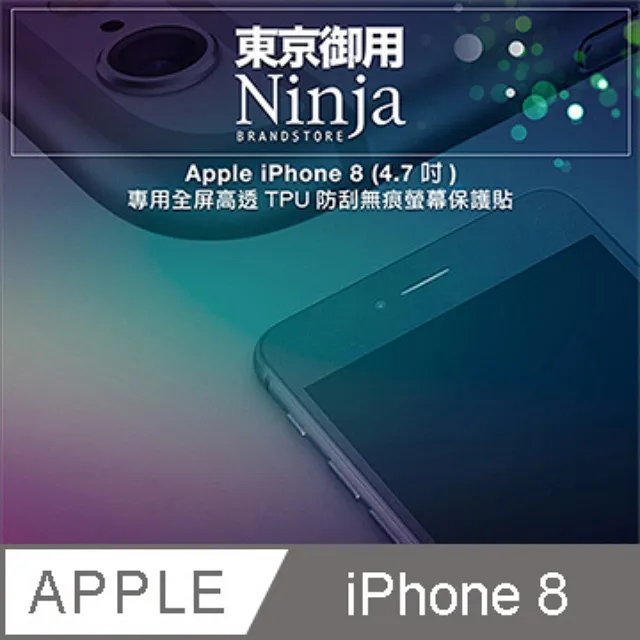 【東京御用Ninja】iPhone 7 (4.7吋) 專用高透防刮無痕螢幕保護貼 歷史價格詳細信息