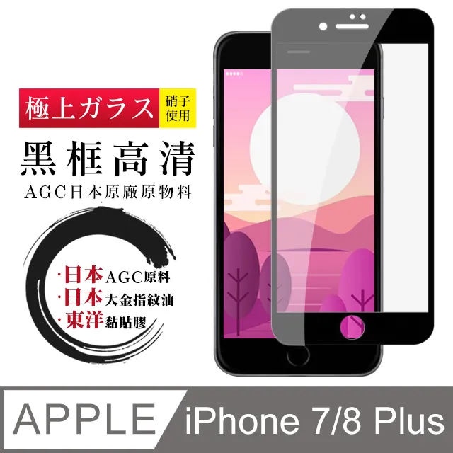 【日本AGC玻璃】 IPhone 7/8 旭硝子玻璃鋼化膜 滿版防窺黑邊 保護貼 保護膜 歷史價格詳細信息