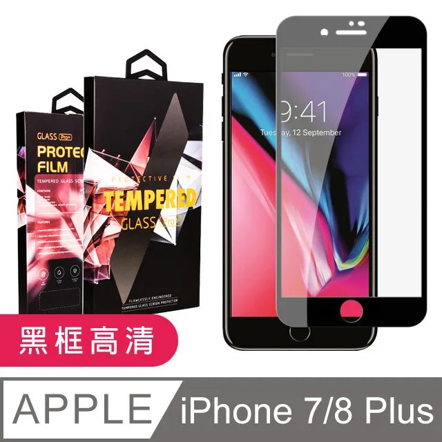 【IPhone 7/8 PLUS】 高清透明保護貼保護膜 5D黑框全覆蓋 鋼化玻璃膜 9H加強硬度 歷史價格詳細信息