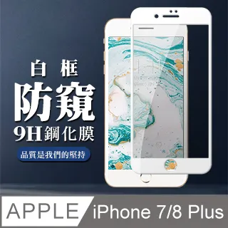 iPhone 7/8 Plus防窺透明非滿版防刮保護貼-超值3入組 歷史價格詳細信息