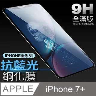 【全滿版鋼化膜】iPhone 7 Plus 保護貼 i7 Plus 玻璃貼 手機保護貼 保護膜 歷史價格詳細信息