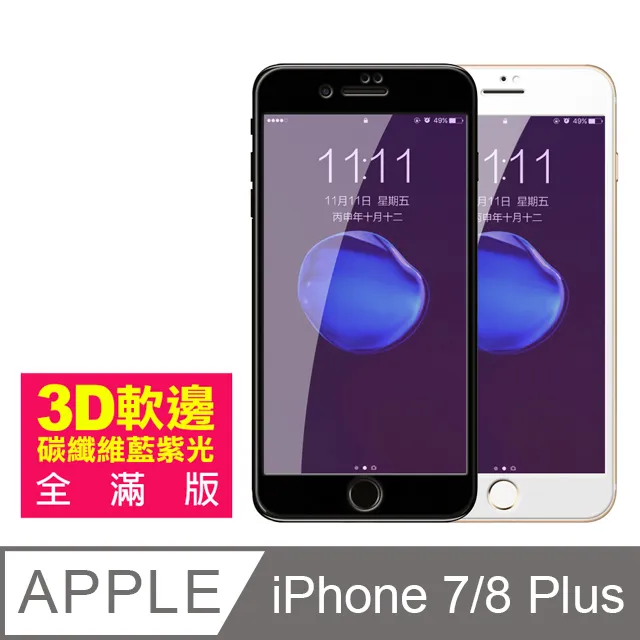 iPhone 7/8 Plus 軟邊 滿版 霧面 9H 鋼化玻璃膜 歷史價格詳細信息