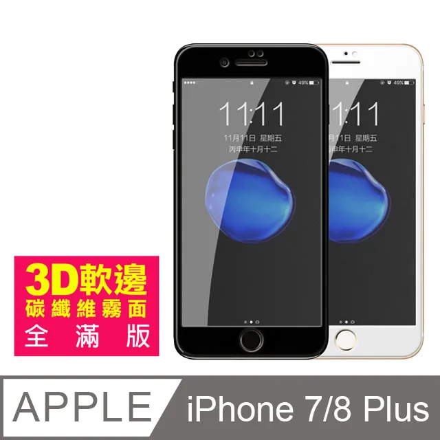 【 霧面鋼化膜 】 iPhone 7 plus / i7 plus 保護貼 玻璃貼 手機玻璃膜 保護膜 (未滿版) 歷史價格詳細信息