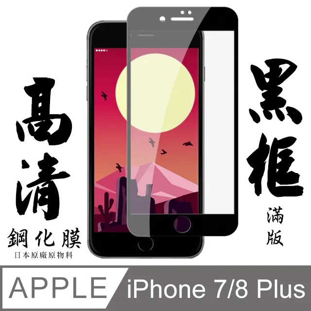 IPHONE 7 PLUS/8 PLUS日本旭硝子 絲印白框 防窺保護貼 9D 二入組 歷史價格詳細信息