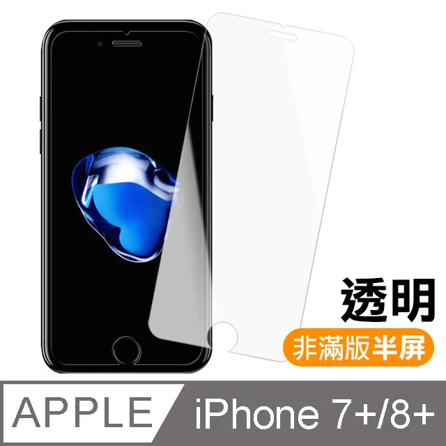 【IPhone 7/8 PLUS】 高清透明保護貼保護膜 5D黑框全覆蓋 鋼化玻璃膜 9H加強硬度 歷史價格詳細信息