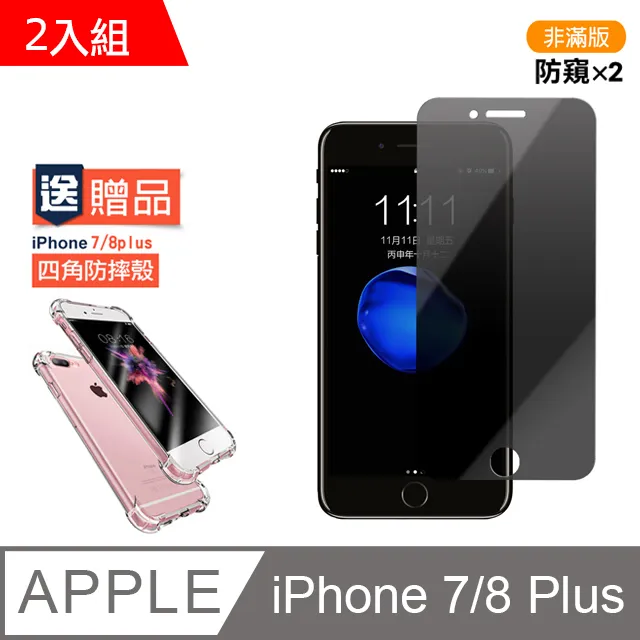 iPhone 7/8 Plus防窺透明非滿版防刮保護貼-超值3入組 歷史價格詳細信息