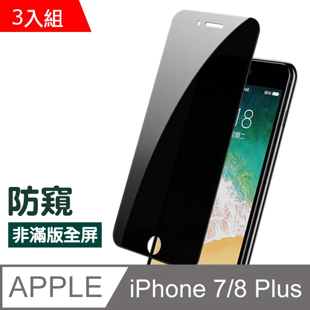 【IPhone 7/8 PLUS】 非全覆蓋鋼化玻璃膜 透明高清透明 5D保護貼 保護膜 防指紋防爆 歷史價格詳細信息