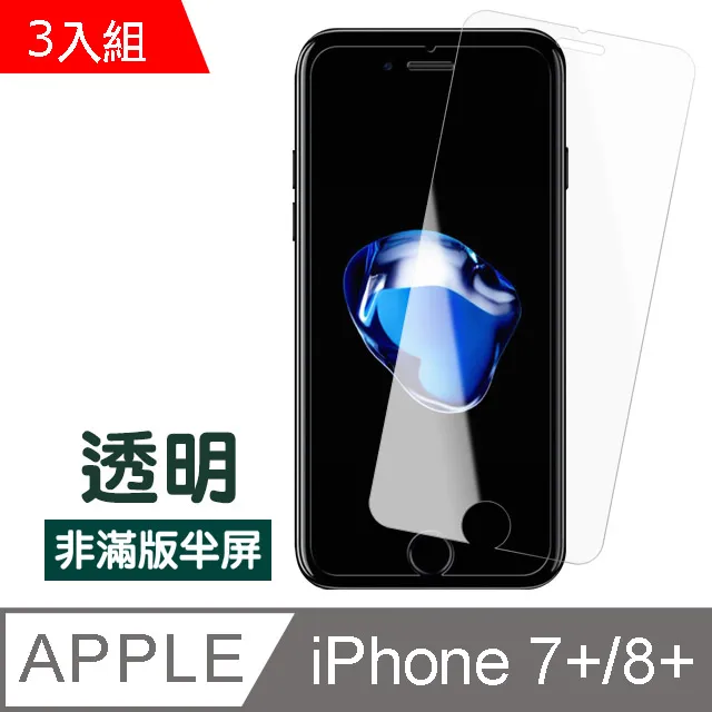 【IPhone 7/8 PLUS】 高清透明保護貼保護膜 5D黑框全覆蓋 鋼化玻璃膜 9H加強硬度 歷史價格詳細信息