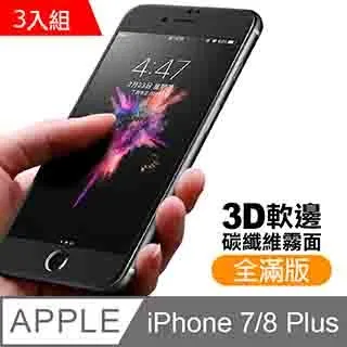 iPhone7Plus iPhone8Plus 軟邊 滿版 霧面 9H 鋼化玻璃膜 手機 保護貼 歷史價格詳細信息
