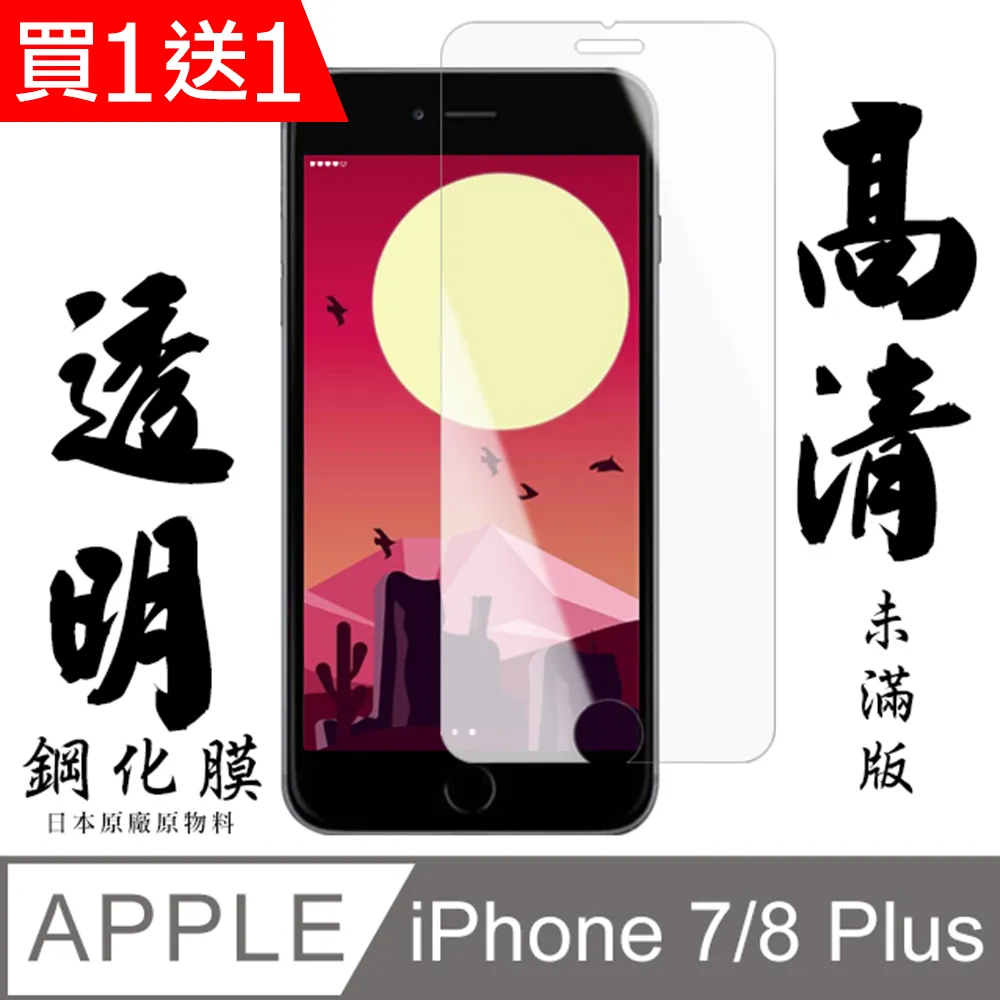 買一送一【日本AGC玻璃】 IPhone 7/8 PLUS 全覆蓋防窺白邊 保護貼 保護膜 旭硝子玻璃鋼化膜 歷史價格詳細信息