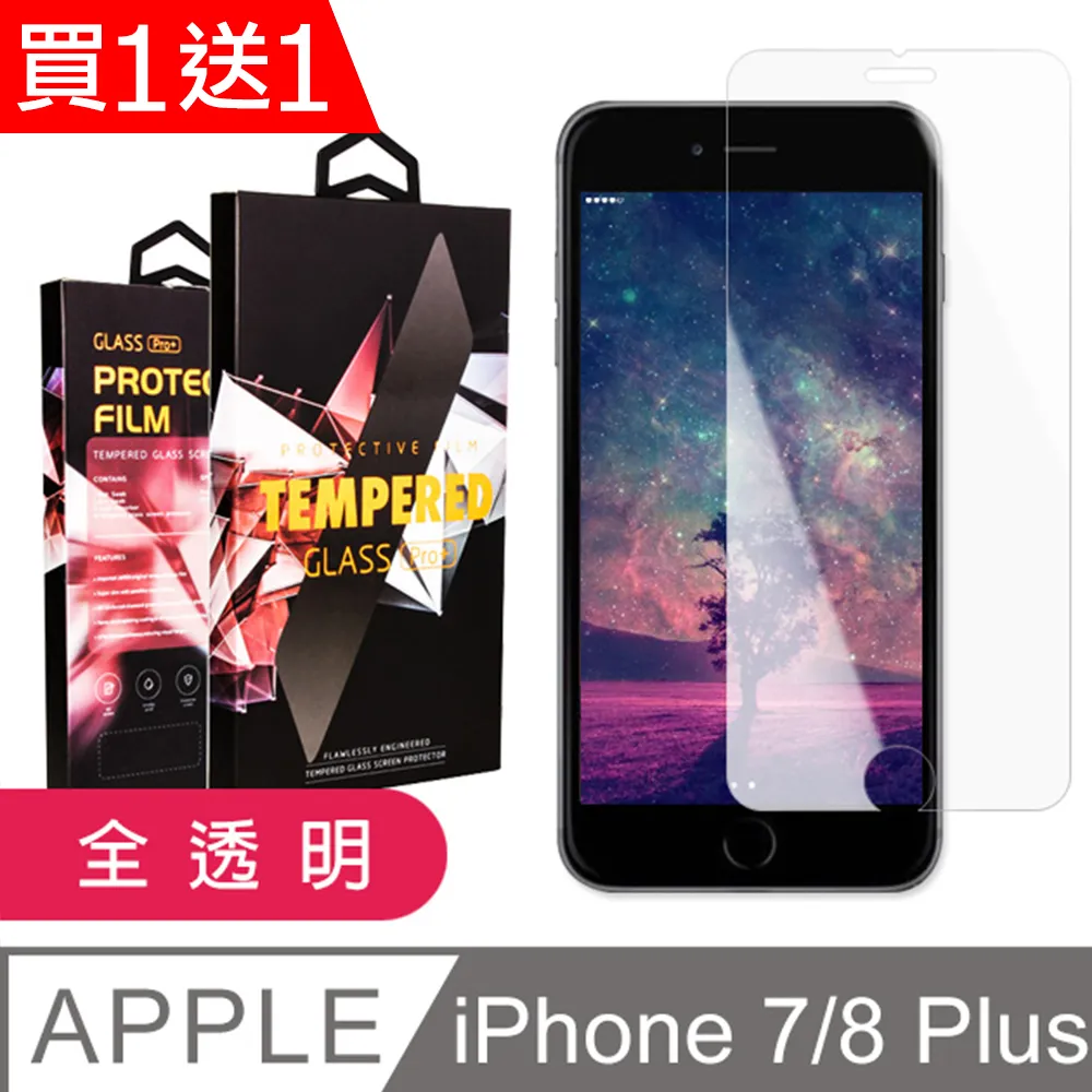 買一送一【IPhone 7/8 PLUS】 高清透明保護貼保護膜 5D黑框全覆蓋 鋼化玻璃膜 9H加強硬度 歷史價格詳細信息