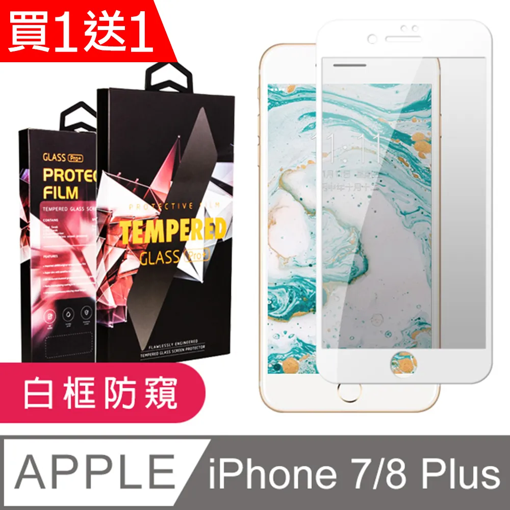 8鋼化膜防窺iphone7全屏覆蓋iphone8plus手機防偷窺ip7全包邊 歷史價格詳細信息
