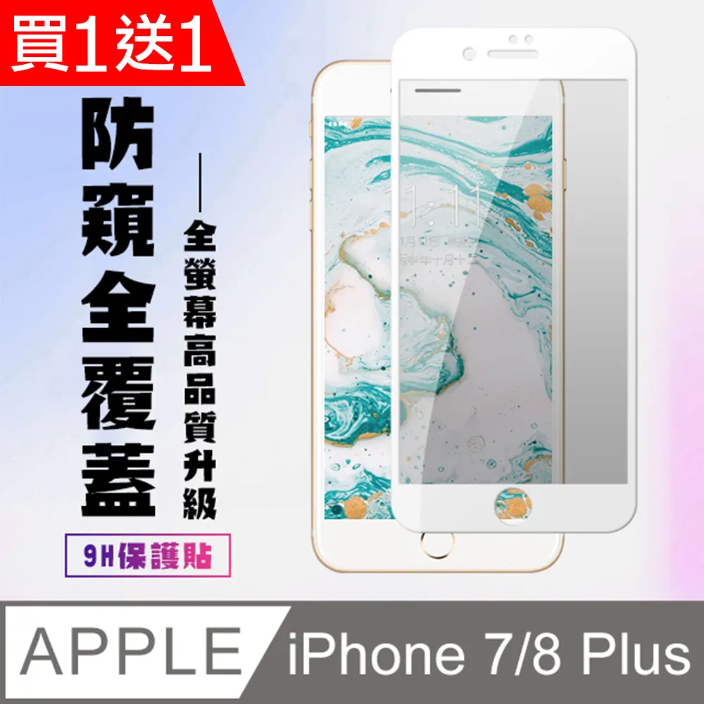 買一送一【IPhone 7/8 PLUS】 高清透明保護貼保護膜 5D黑框全覆蓋 鋼化玻璃膜 9H加強硬度 歷史價格詳細信息