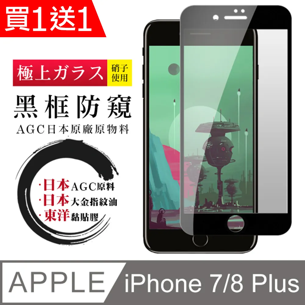 8鋼化膜防窺iphone7全屏覆蓋iphone8plus手機防偷窺ip7全包邊 歷史價格詳細信息