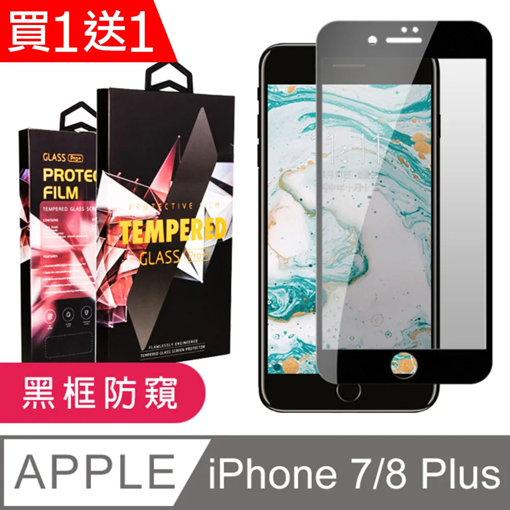 8鋼化膜防窺iphone7全屏覆蓋iphone8plus手機防偷窺ip7全包邊 歷史價格詳細信息