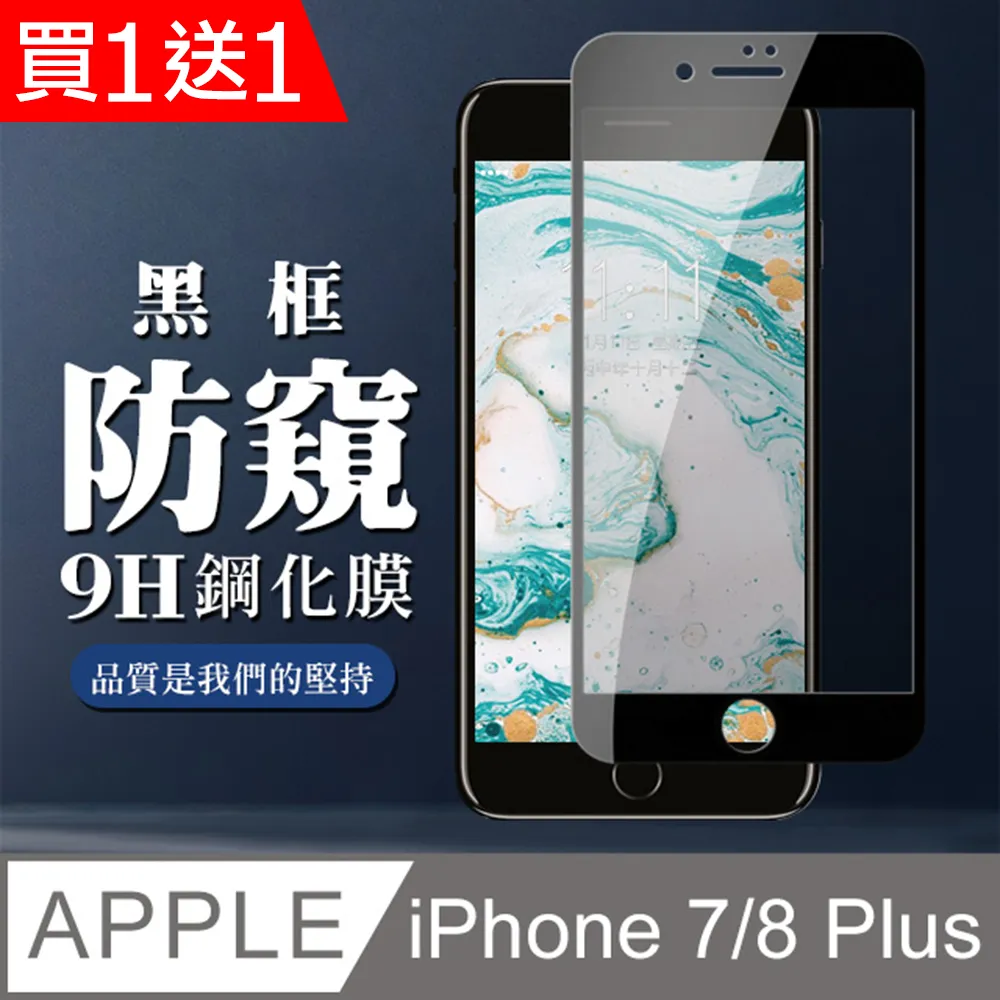 8鋼化膜防窺iphone7全屏覆蓋iphone8plus手機防偷窺ip7全包邊 歷史價格詳細信息