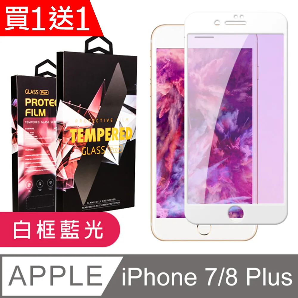 買一送一【IPhone 7/8 PLUS】 高清透明保護貼保護膜 5D黑框全覆蓋 鋼化玻璃膜 9H加強硬度 歷史價格詳細信息