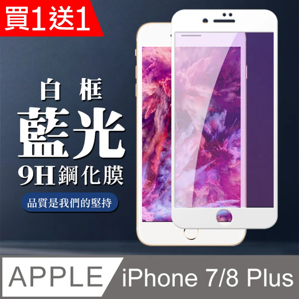 買一送一【IPhone 7/8 PLUS】 高清透明保護貼保護膜 5D黑框全覆蓋 鋼化玻璃膜 9H加強硬度 歷史價格詳細信息